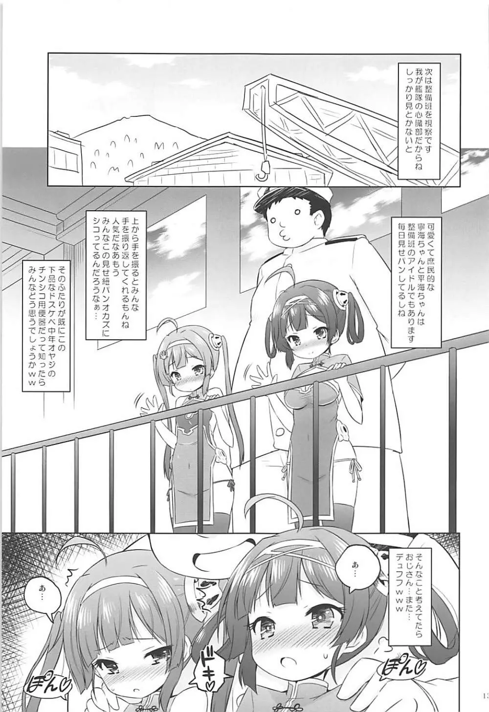 スーパーチャイニーズ姉妹はおじさんのおトイレ - page12