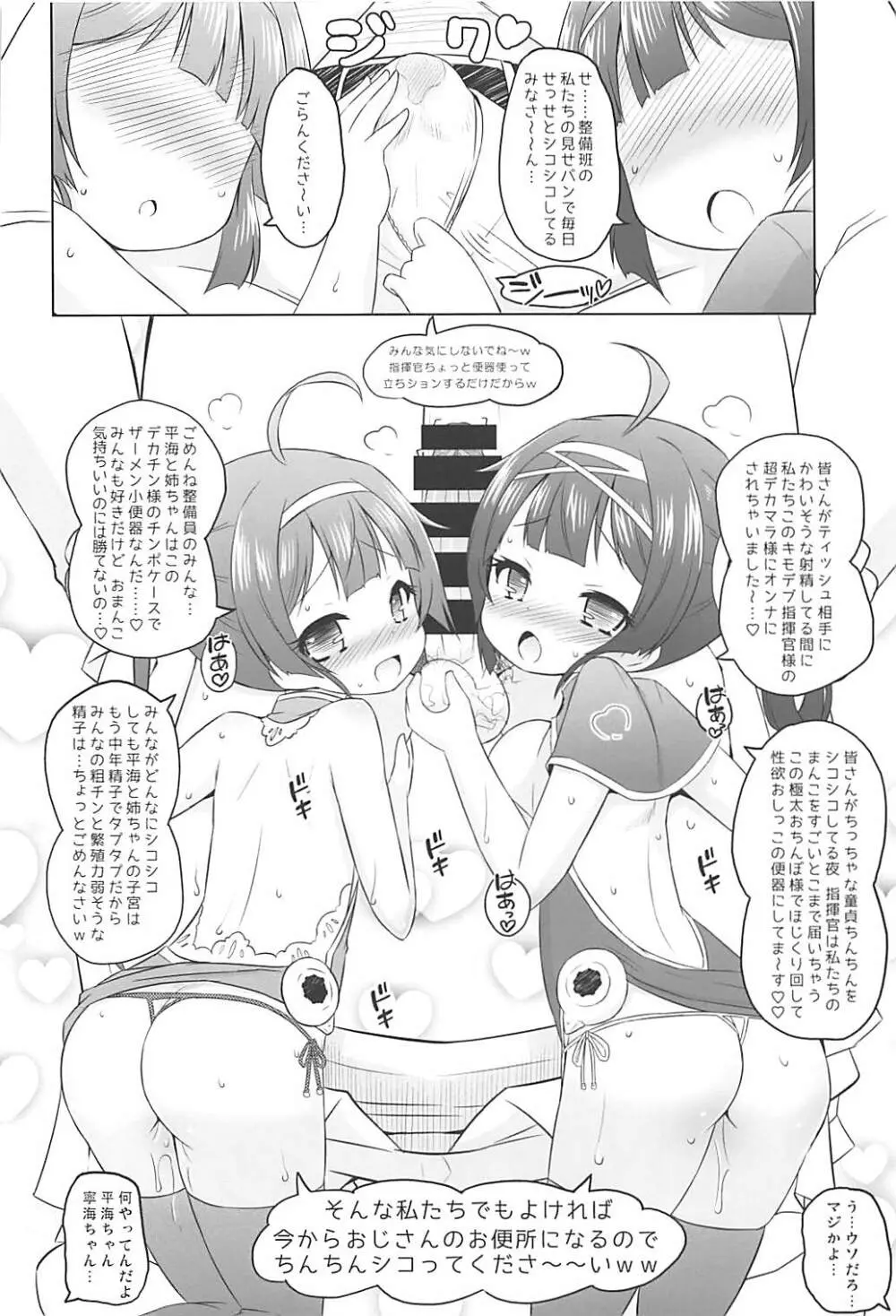 スーパーチャイニーズ姉妹はおじさんのおトイレ - page13