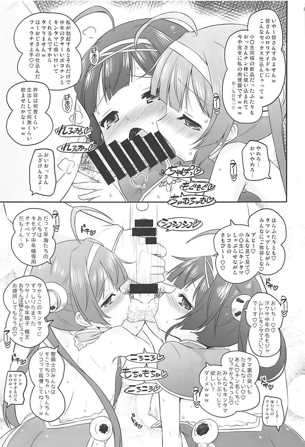 スーパーチャイニーズ姉妹はおじさんのおトイレ - page14