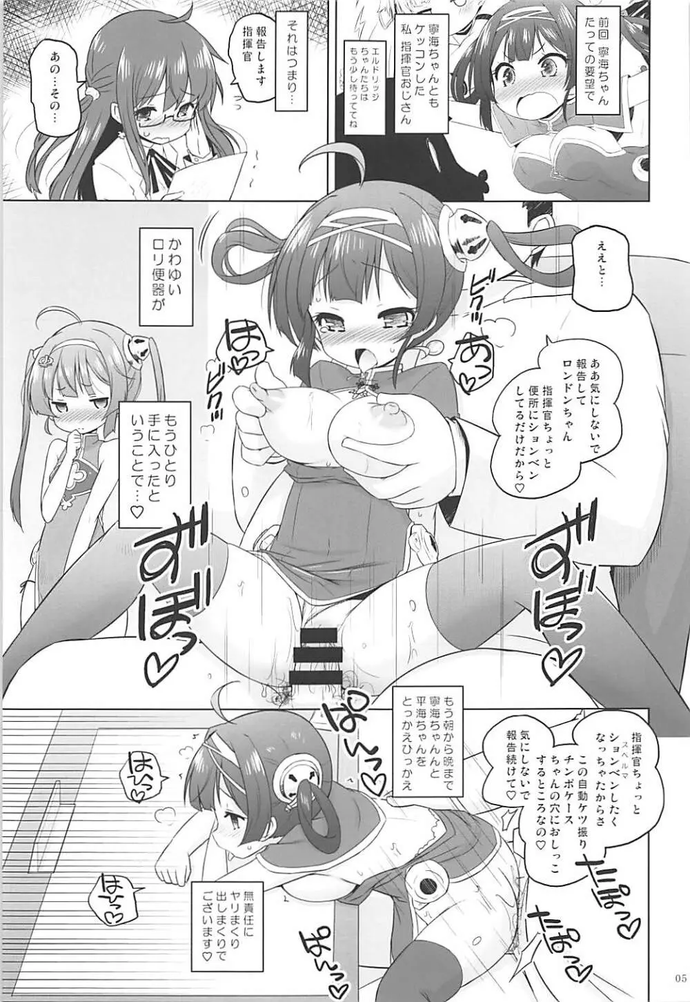 スーパーチャイニーズ姉妹はおじさんのおトイレ - page4