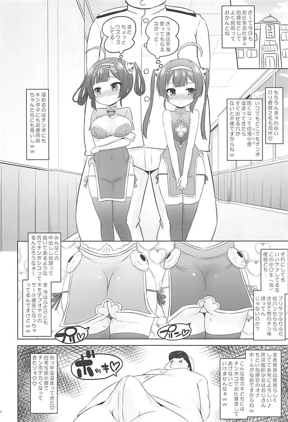 スーパーチャイニーズ姉妹はおじさんのおトイレ - page7