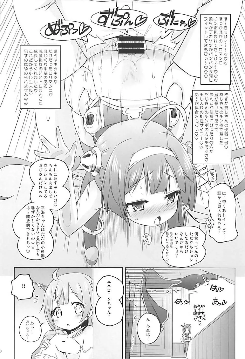 スーパーチャイニーズ姉妹はおじさんのおトイレ - page9