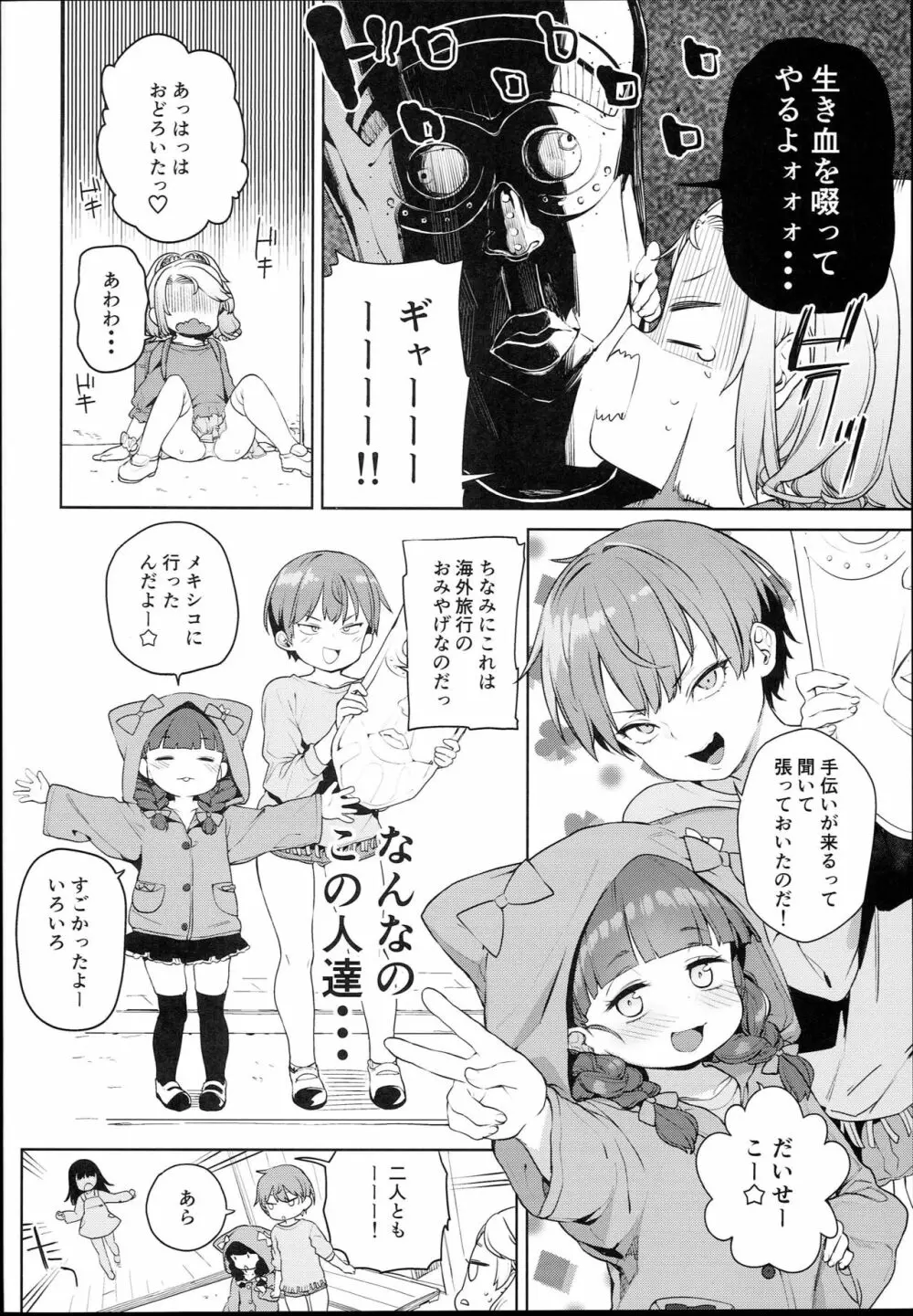 ティリオット女学園便所オナホ部 - page6