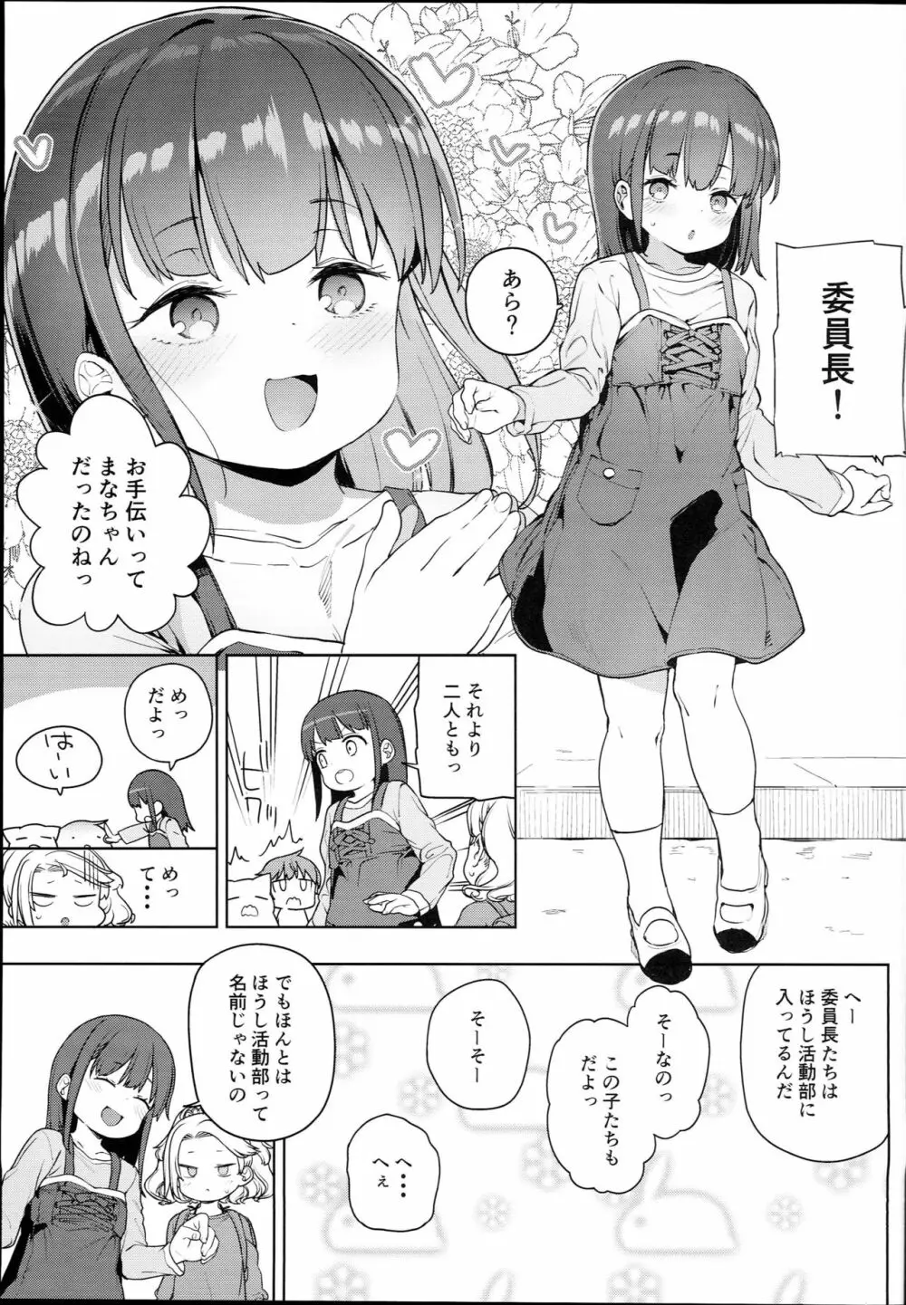 ティリオット女学園便所オナホ部 - page7