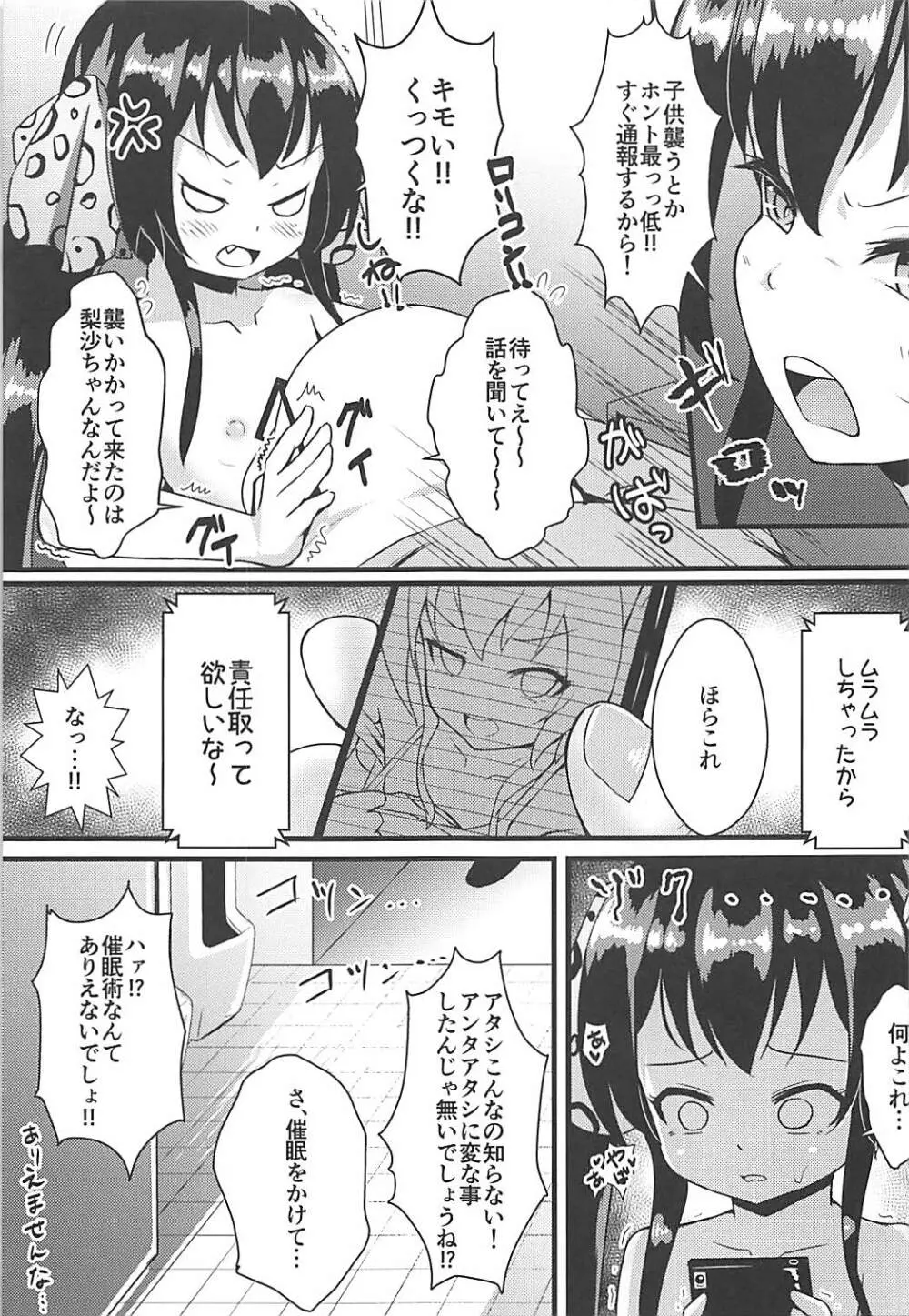 催眠ライブアンコール - page12