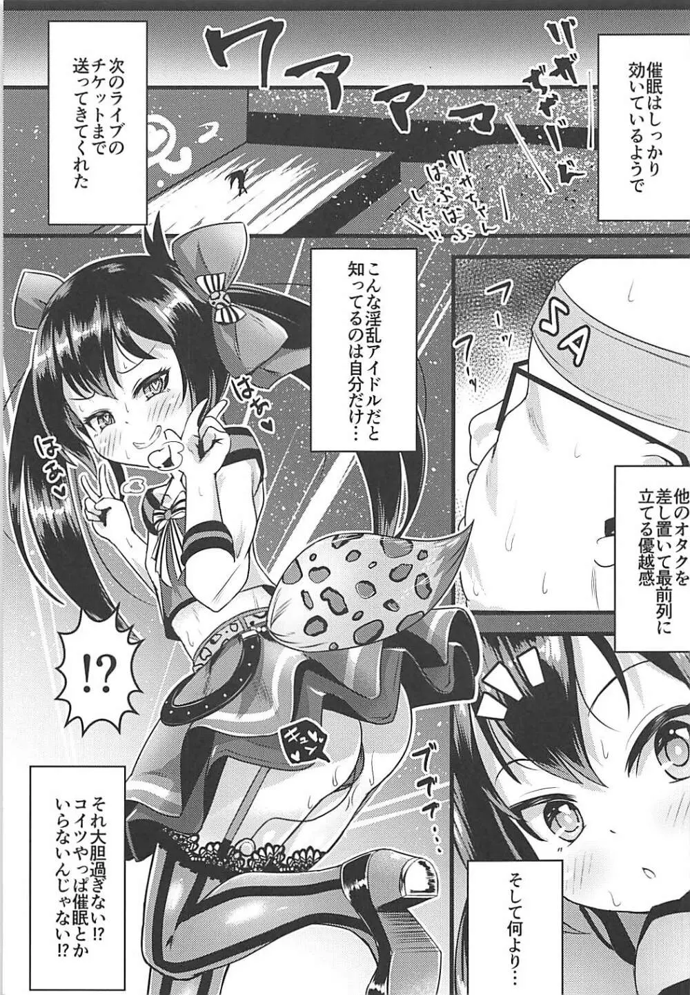 催眠ライブアンコール - page20