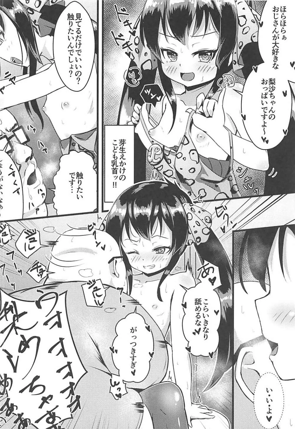 催眠ライブアンコール - page7