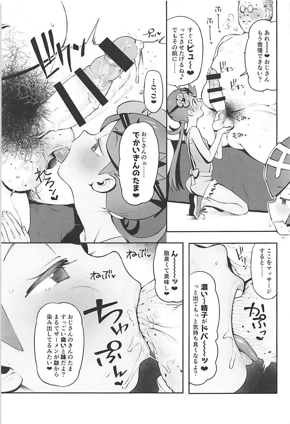 Yalisada フェラサダ編 - page10