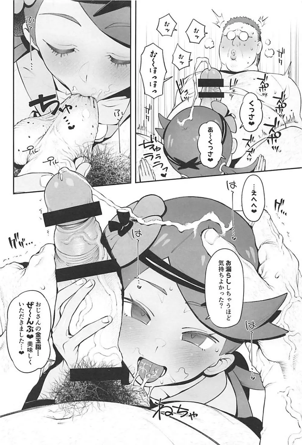 Yalisada フェラサダ編 - page11