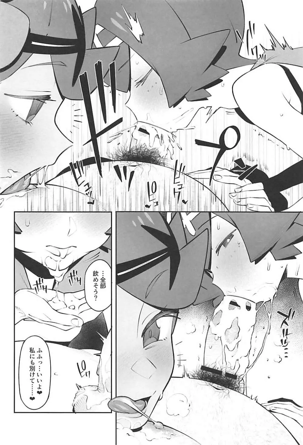 Yalisada フェラサダ編 - page17