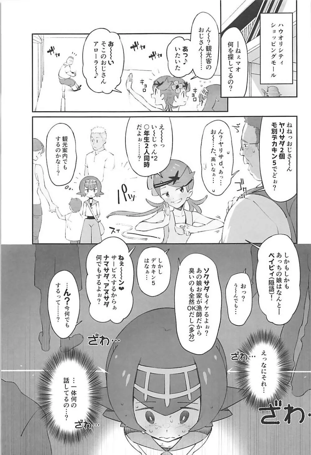 Yalisada フェラサダ編 - page4