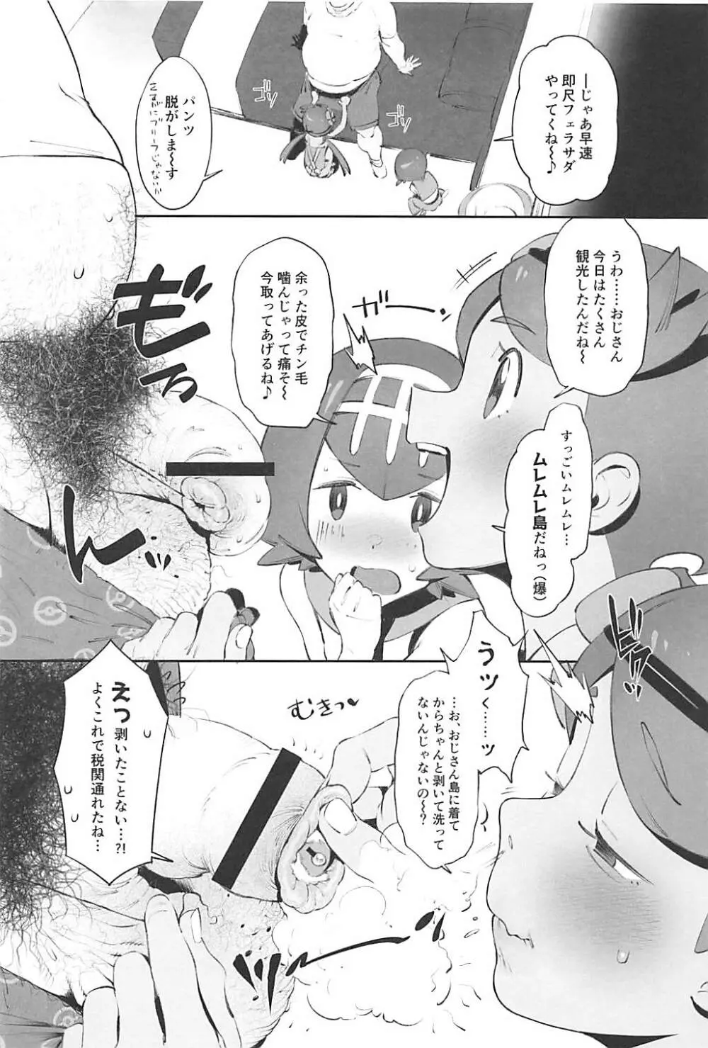 Yalisada フェラサダ編 - page5