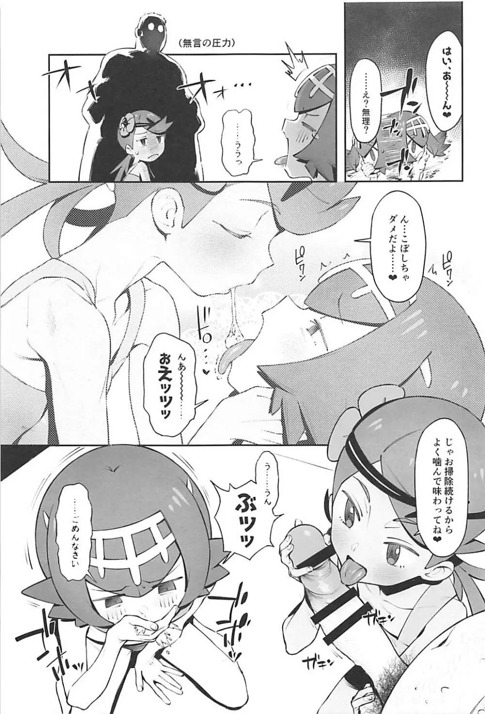 Yalisada フェラサダ編 - page8