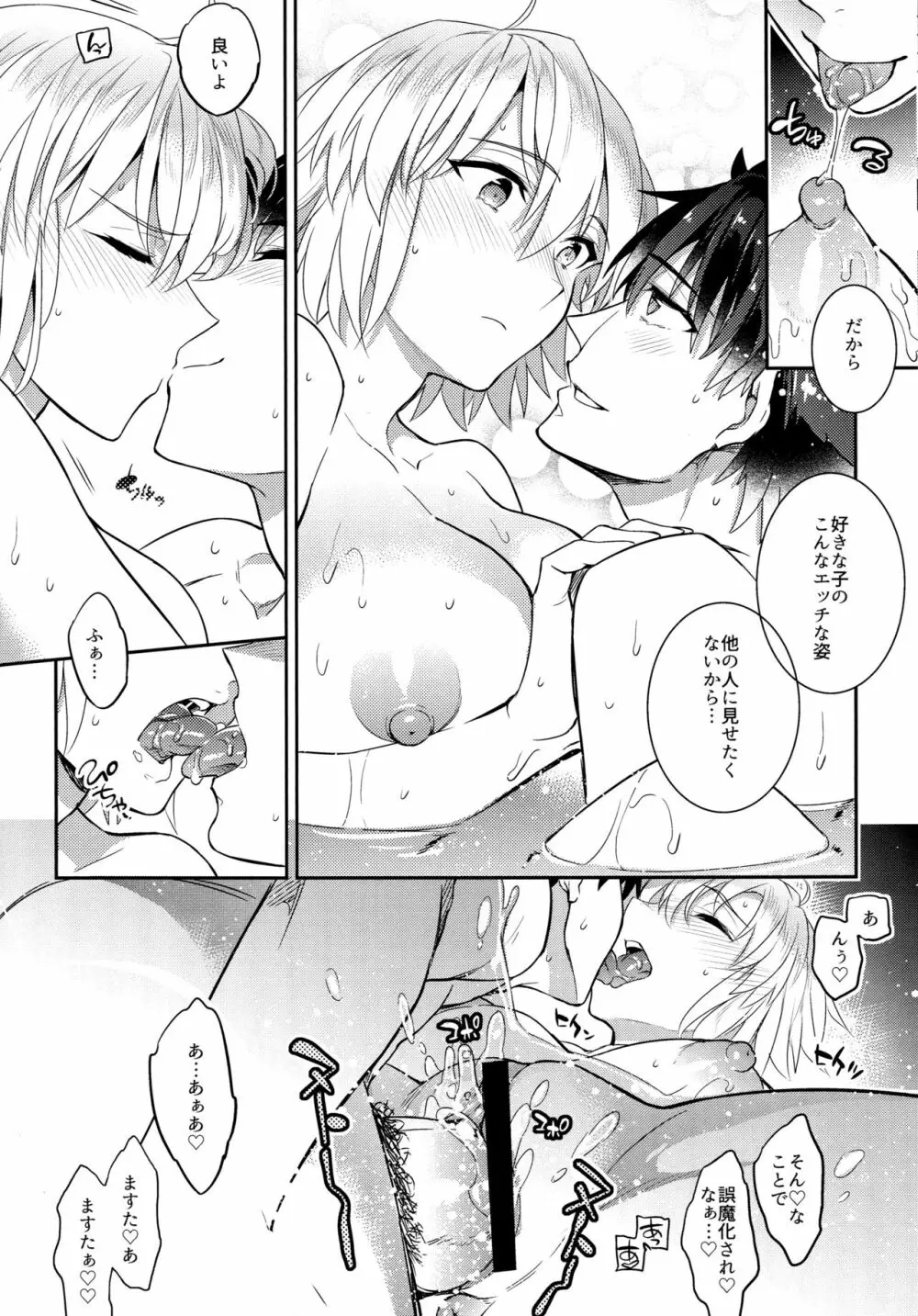 C9-36 ジャンヌオルタちゃんと酔っぱらい温泉 - page16