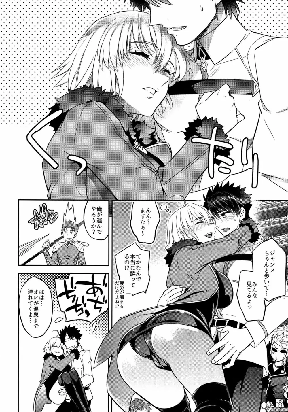 C9-36 ジャンヌオルタちゃんと酔っぱらい温泉 - page4