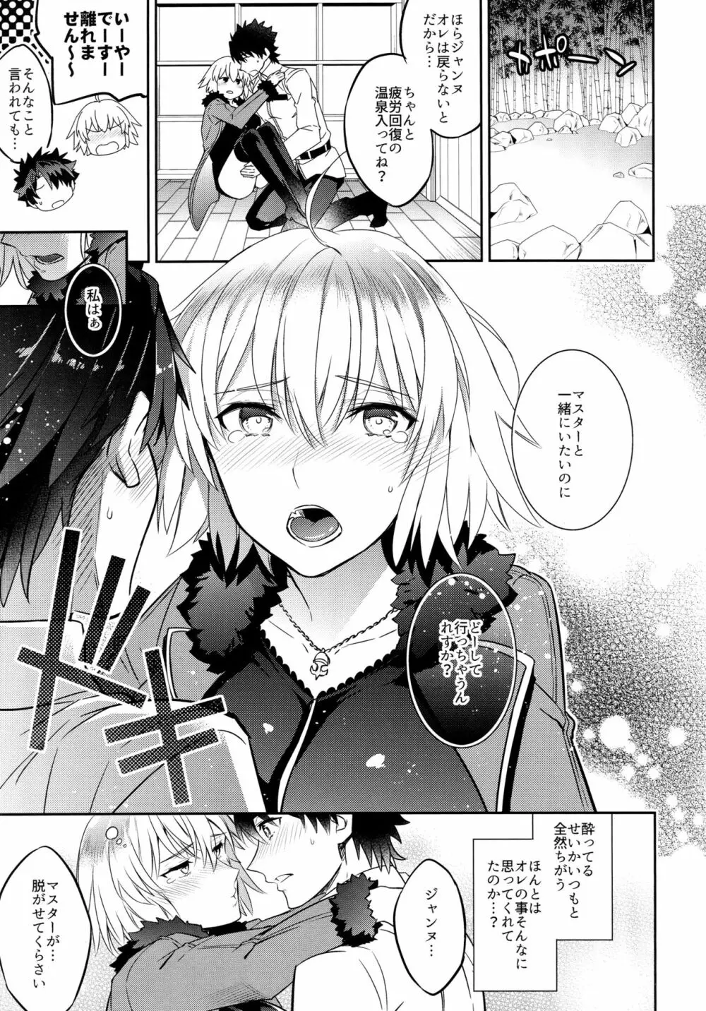 C9-36 ジャンヌオルタちゃんと酔っぱらい温泉 - page5