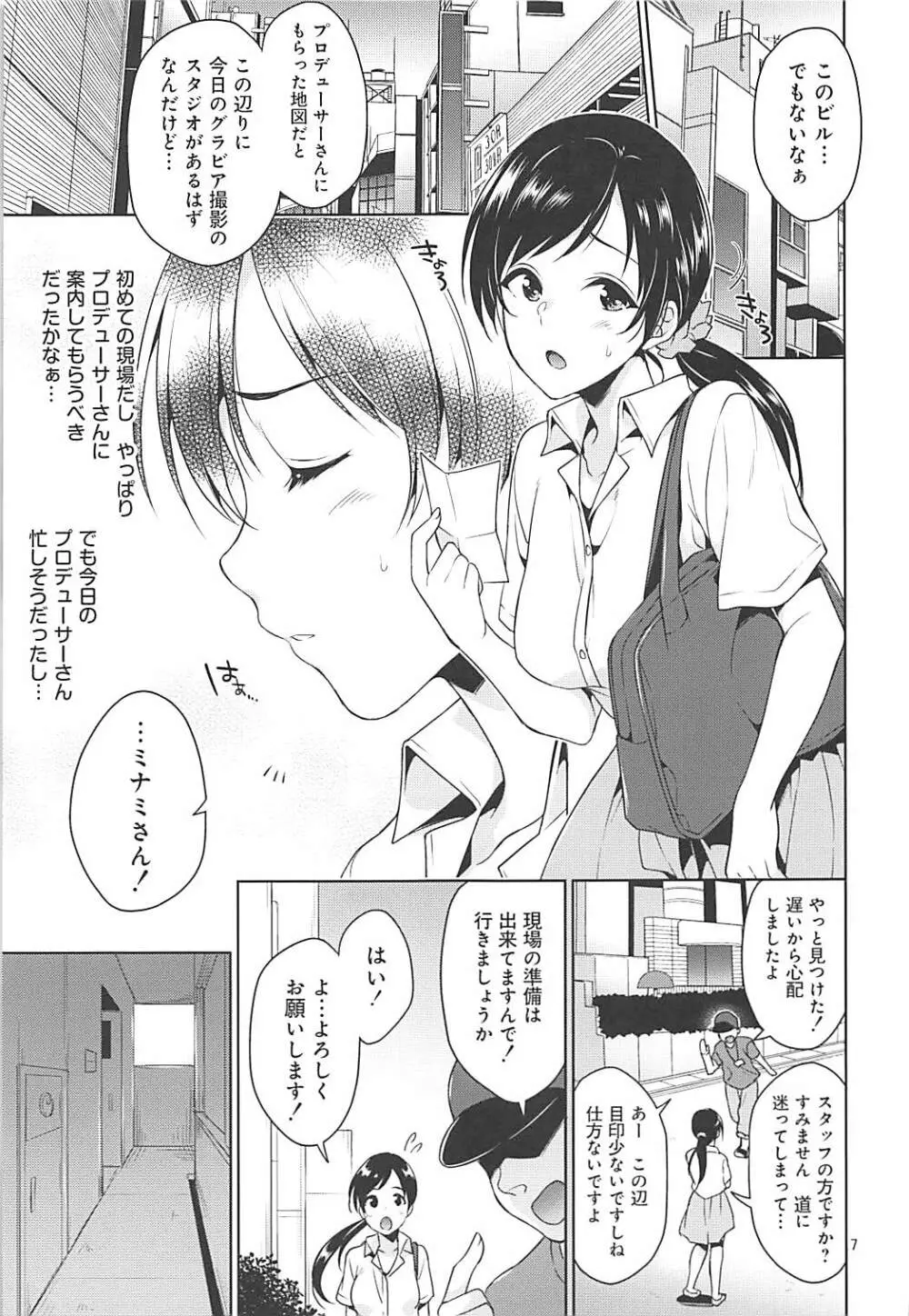 アイドル輪姦AV 新田美波 - page5