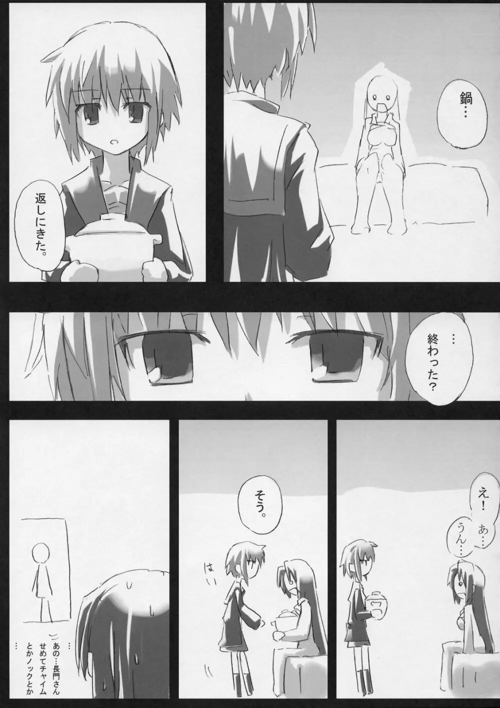 主に朝倉さんな本 - page15