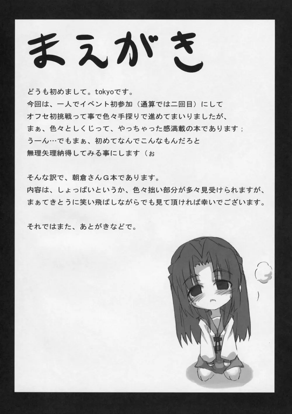 主に朝倉さんな本 - page4