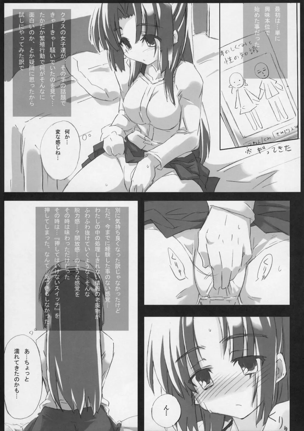 主に朝倉さんな本 - page8