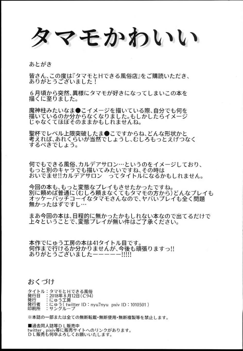 タマモとHできる風俗店 - page21