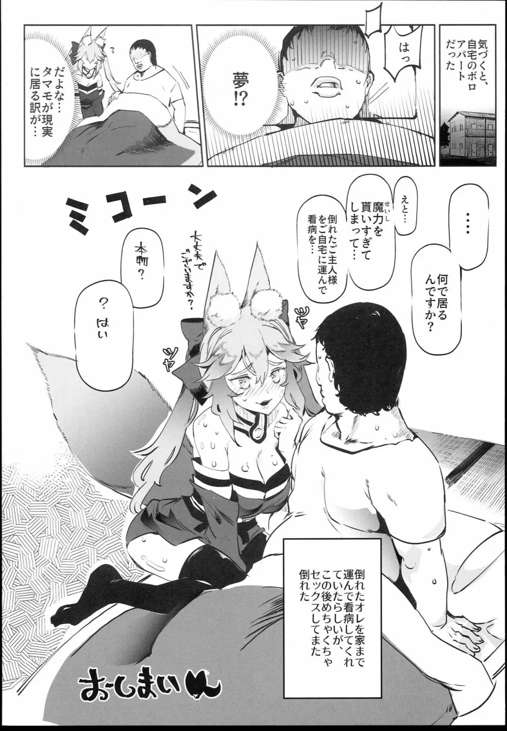 タマモとHできる風俗店 - page22