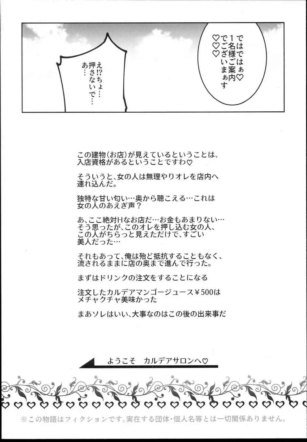 タマモとHできる風俗店 - page4