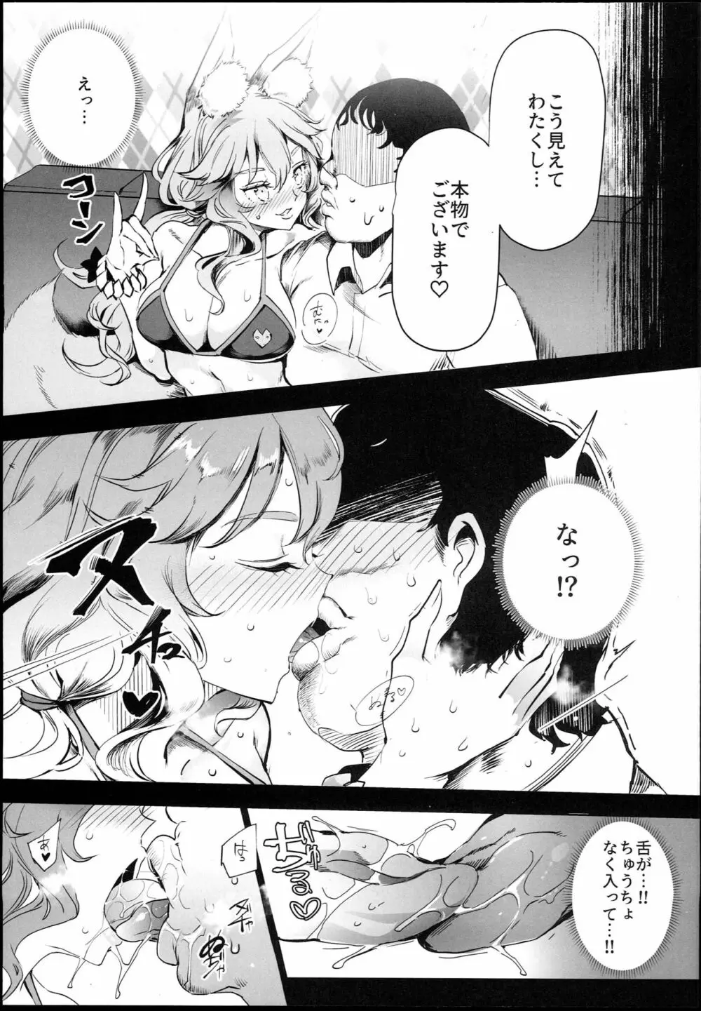 タマモとHできる風俗店 - page7