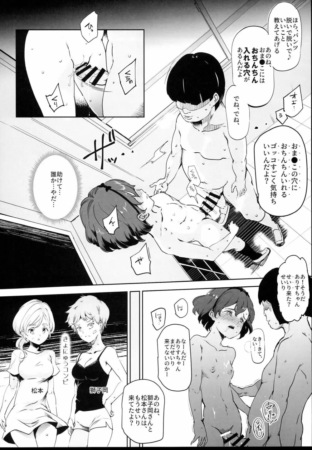 全員ボクのオモチャVol.1 - page6