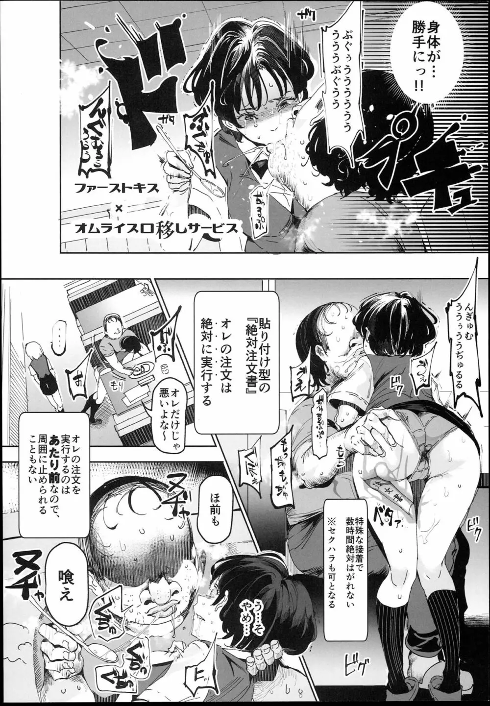 絶対注文風俗 - page24