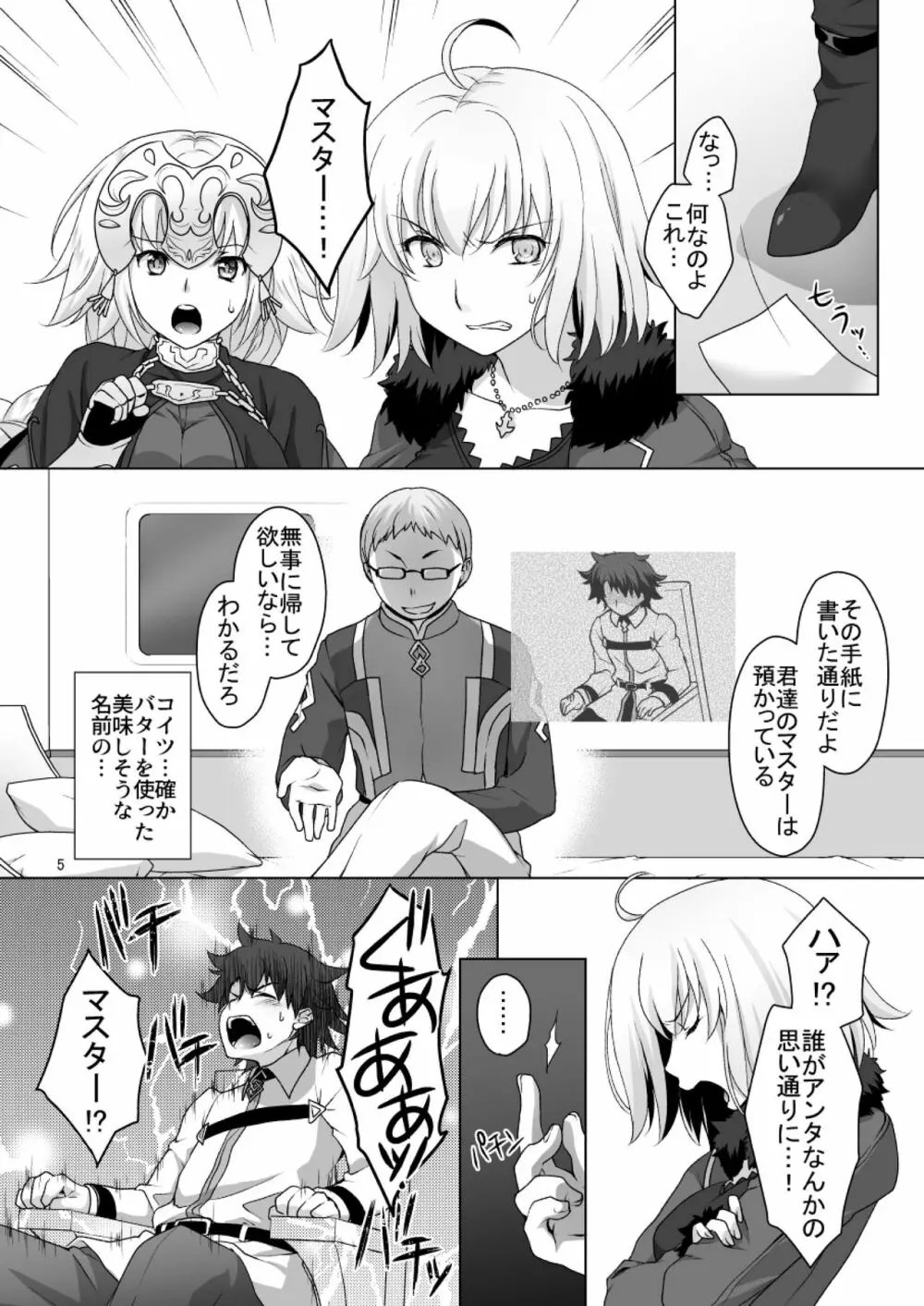 Chaldea Girls Collection Wジャンヌ 強制ご奉仕 - page5