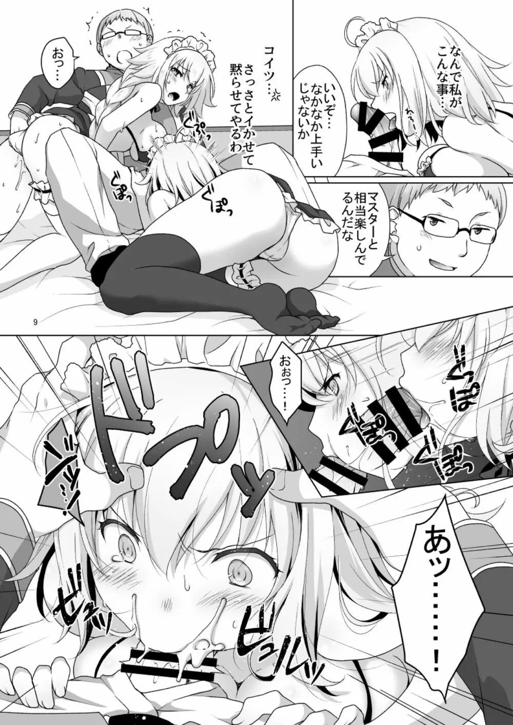 Chaldea Girls Collection Wジャンヌ 強制ご奉仕 - page9