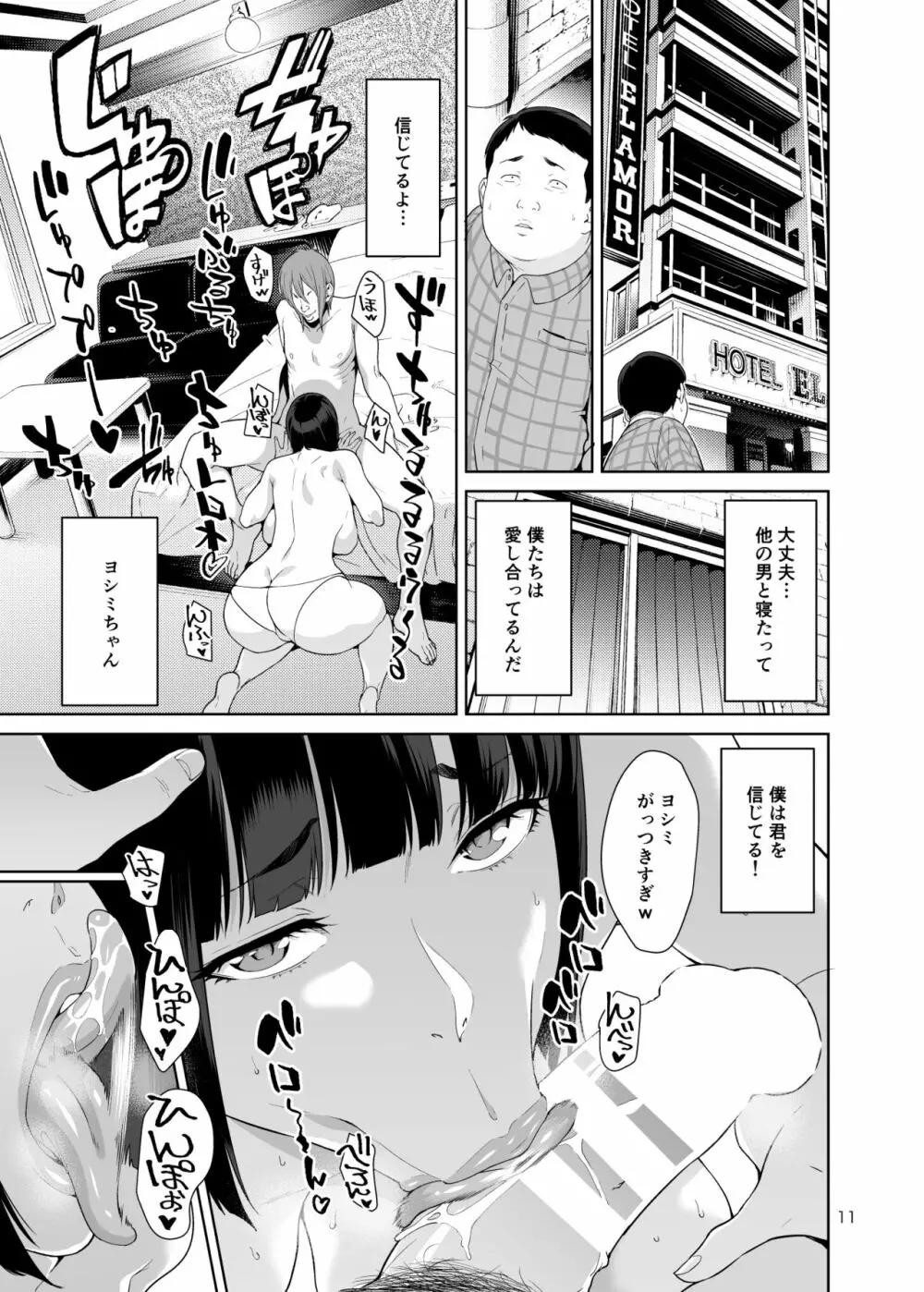 レンタル彼女 - page10