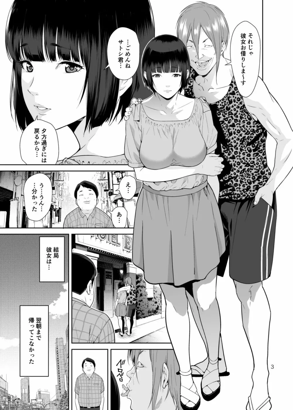 レンタル彼女 - page2