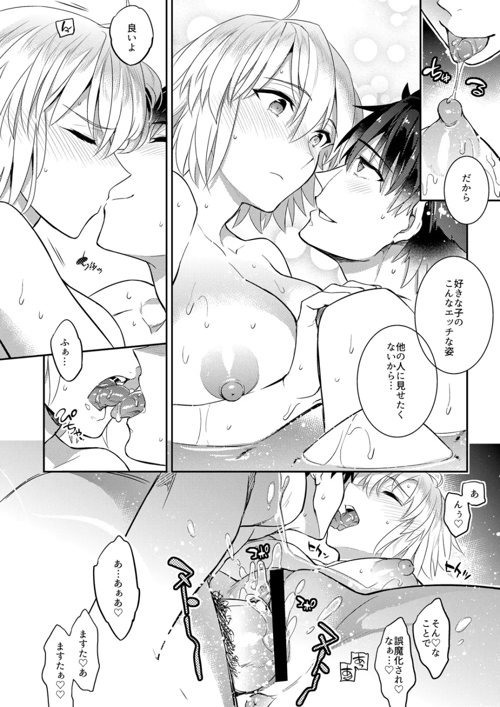 C9-36 ジャンヌオルタちゃんと酔っぱらい温泉 - page16