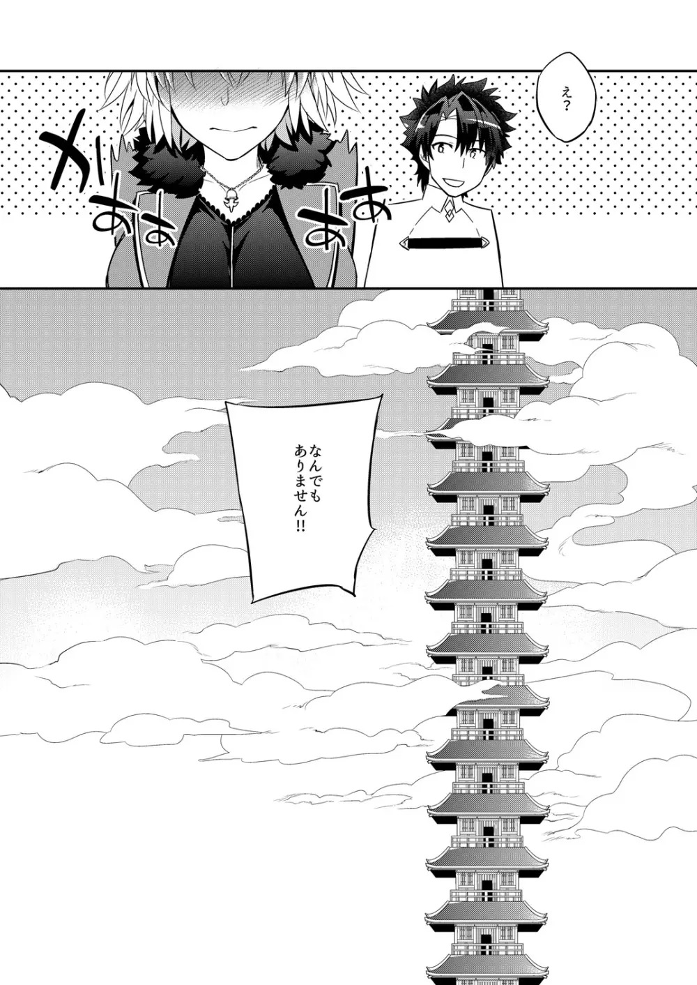 C9-36 ジャンヌオルタちゃんと酔っぱらい温泉 - page23