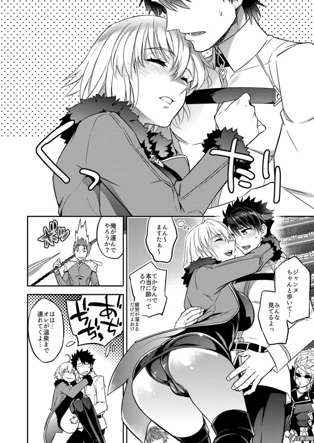 C9-36 ジャンヌオルタちゃんと酔っぱらい温泉 - page4