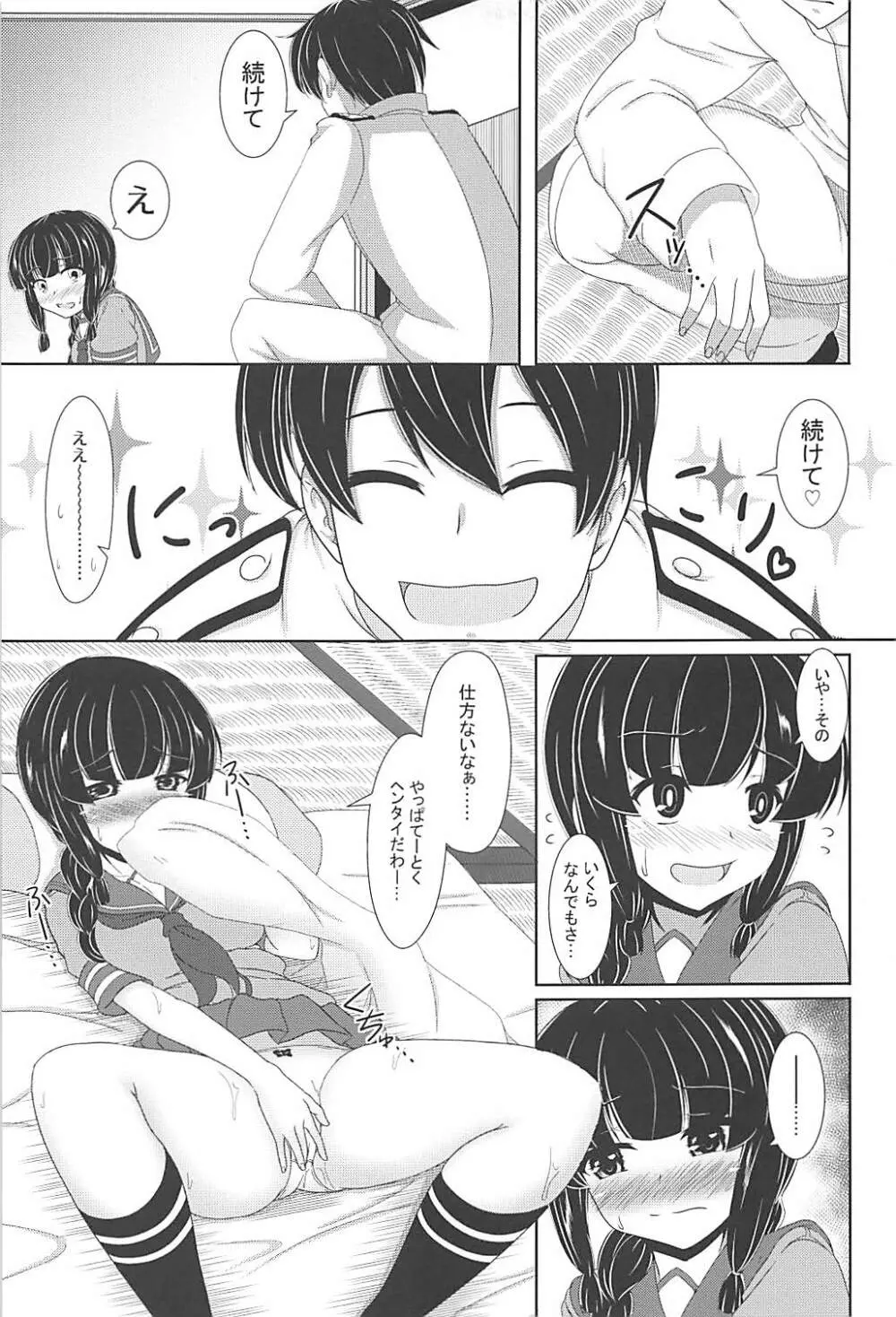 北上さんのある夏の日 - page10