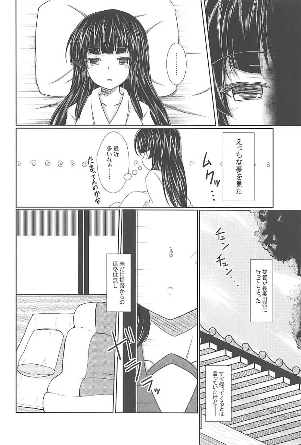 北上さんのある夏の日 - page5