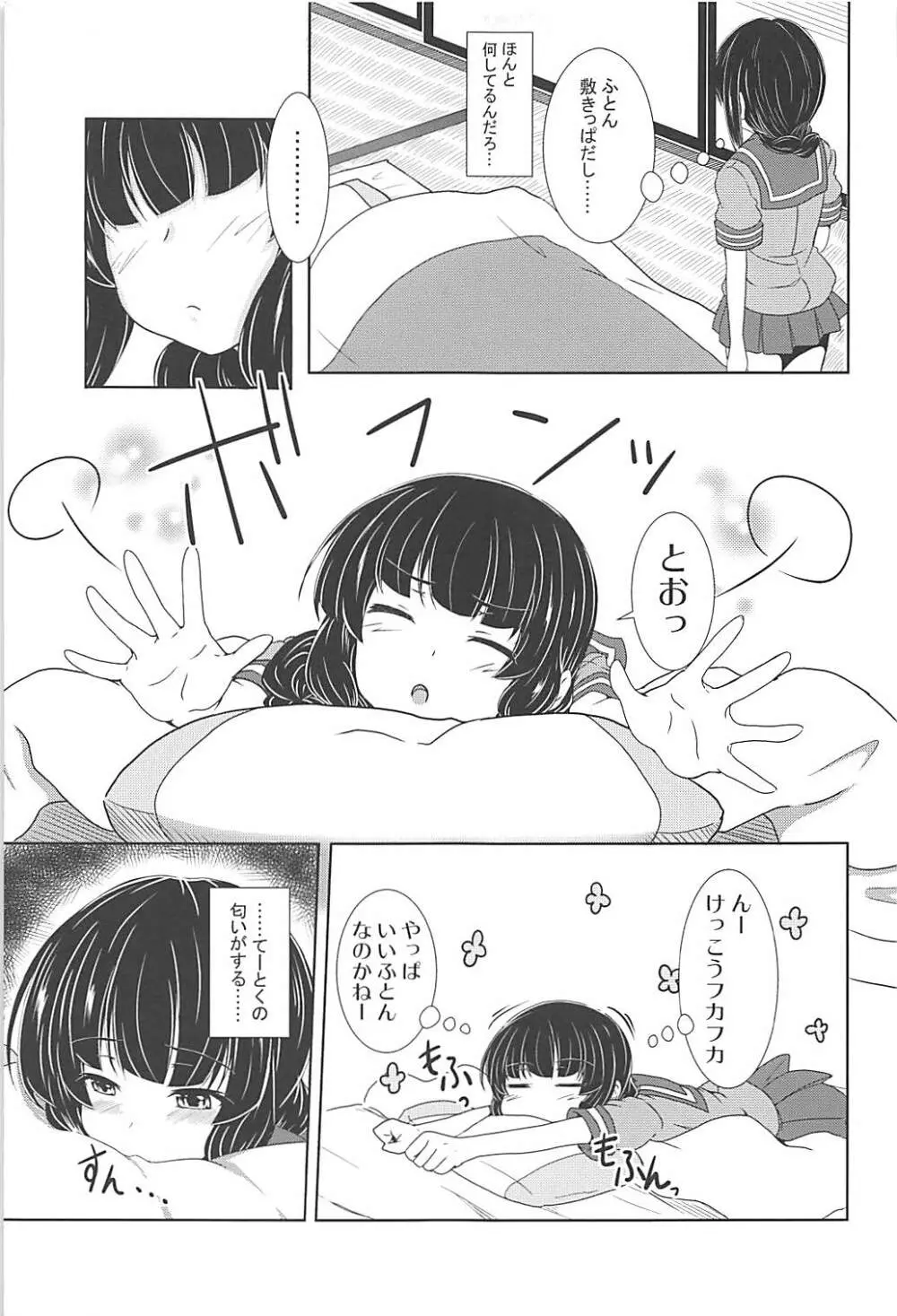 北上さんのある夏の日 - page6