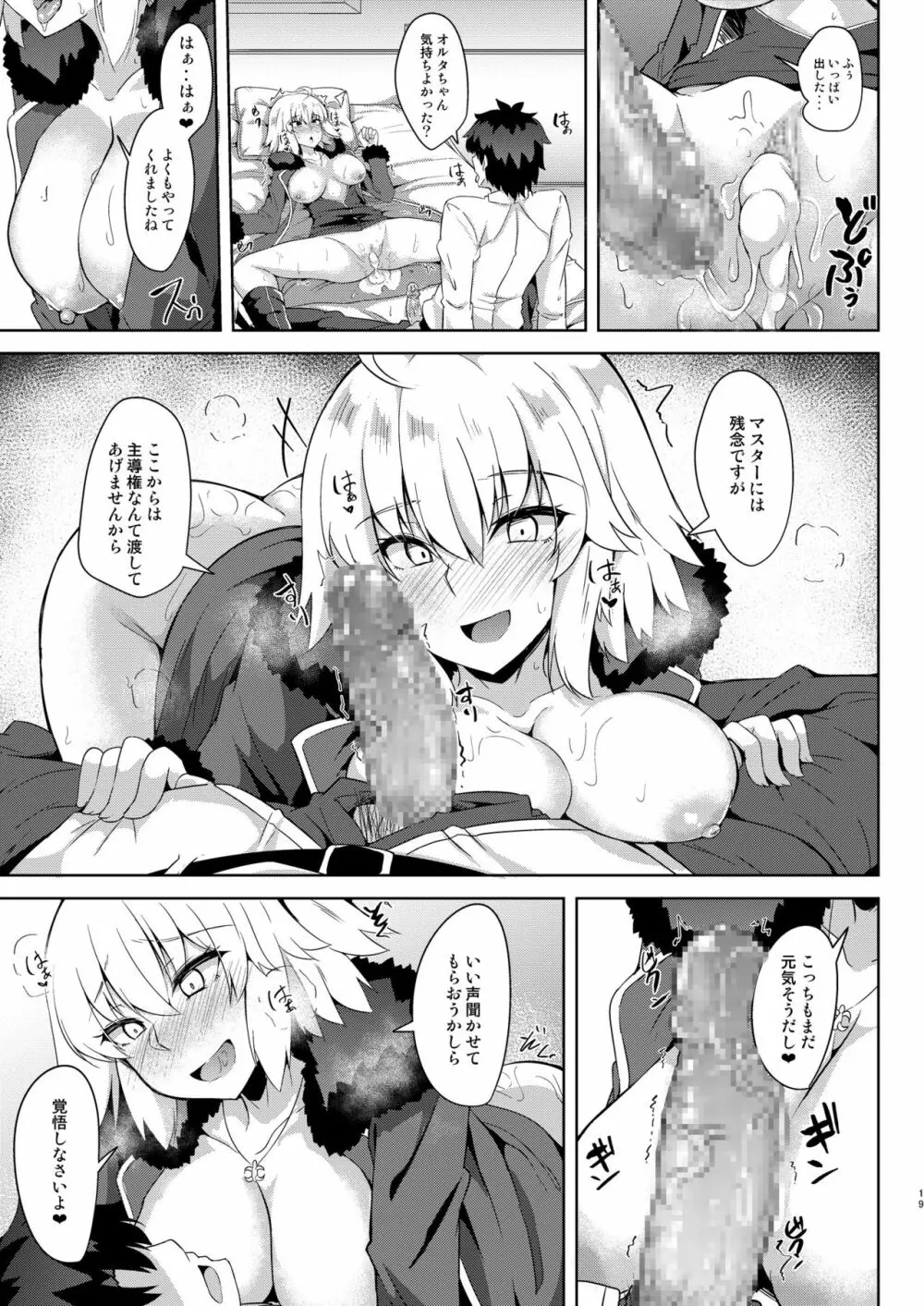 聖女サマに嫉妬しちゃうオルタちゃん - page19