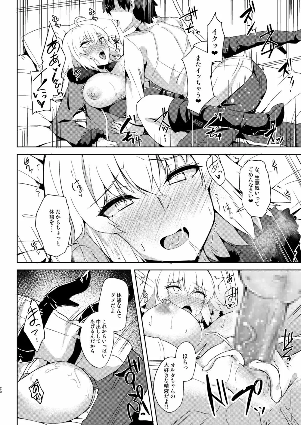 聖女サマに嫉妬しちゃうオルタちゃん - page20