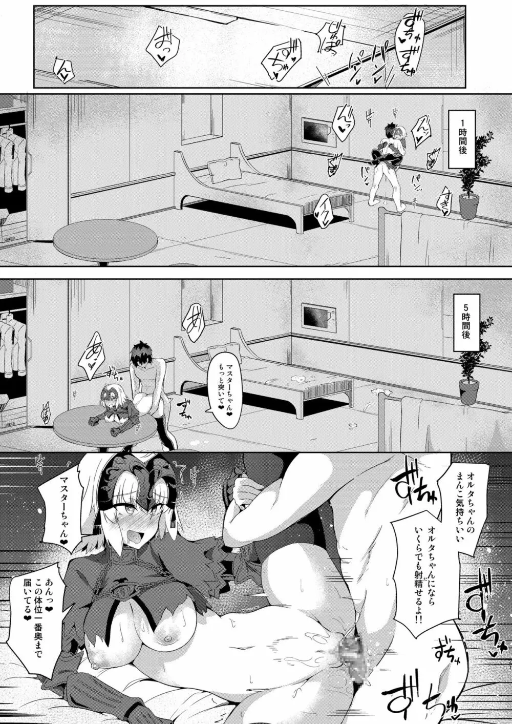 聖女サマに嫉妬しちゃうオルタちゃん - page21