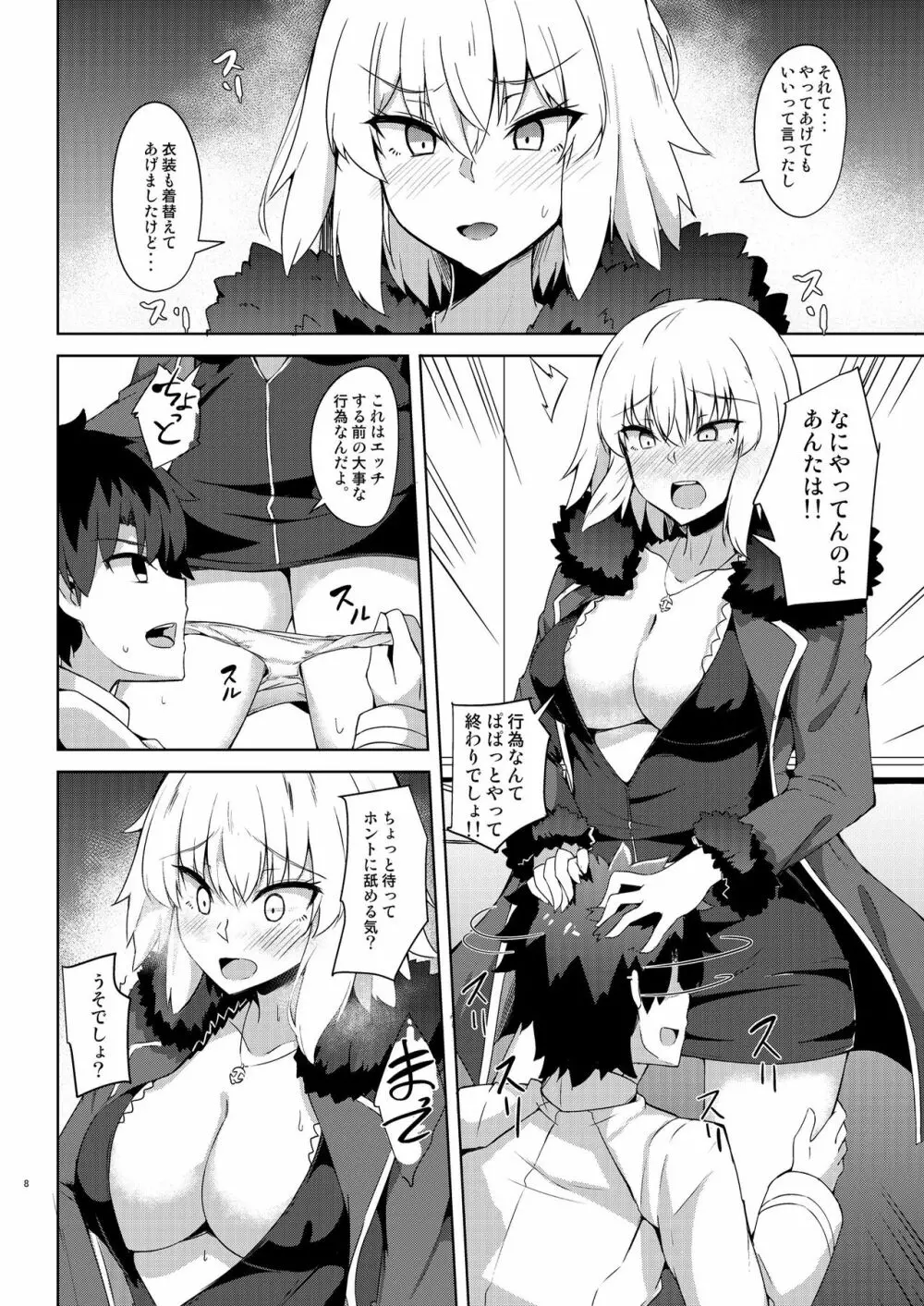 聖女サマに嫉妬しちゃうオルタちゃん - page8