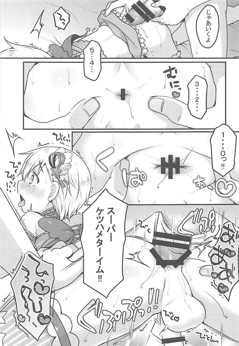 チクタク♂スーパーケツハメタイム - page10