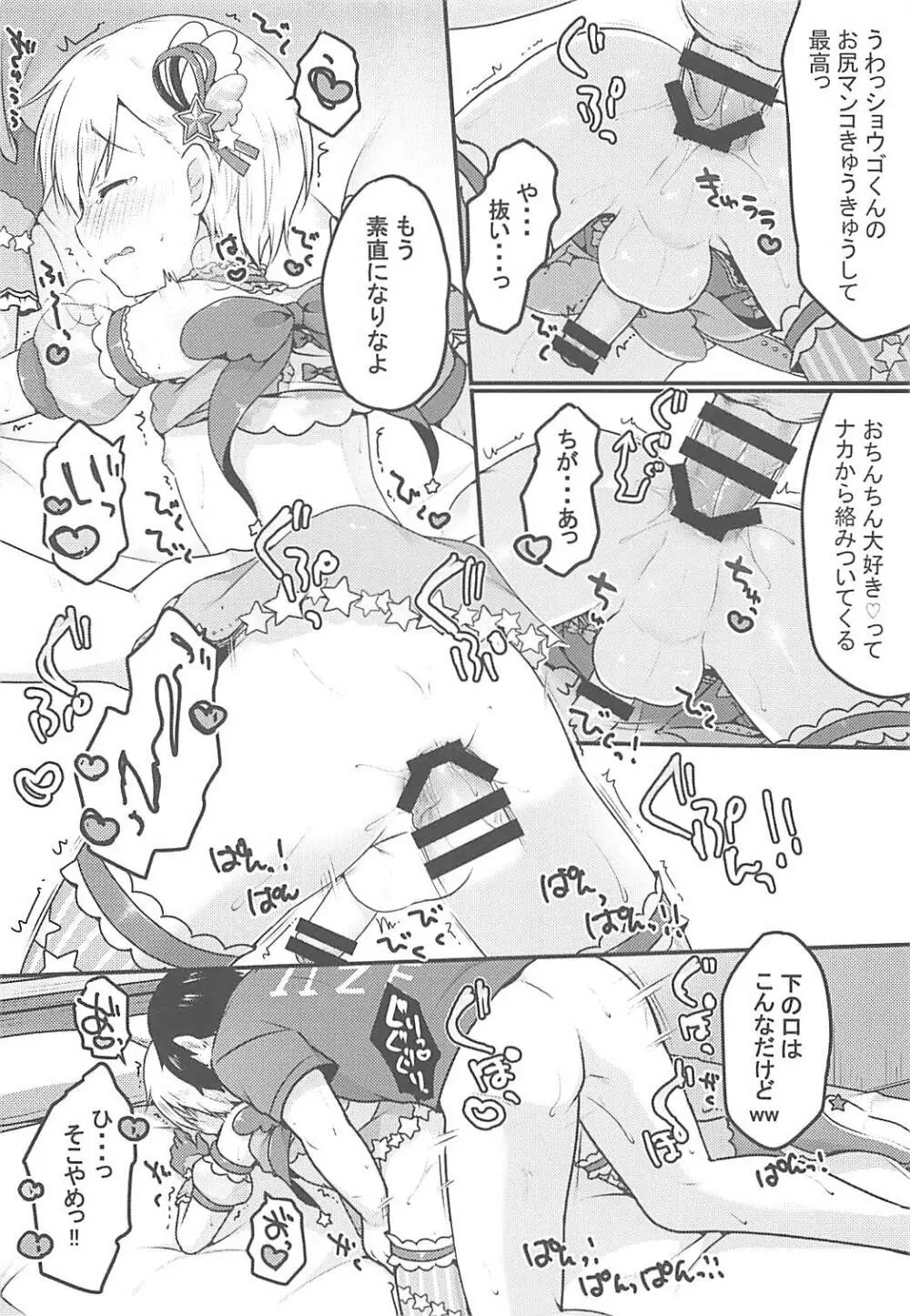 チクタク♂スーパーケツハメタイム - page11