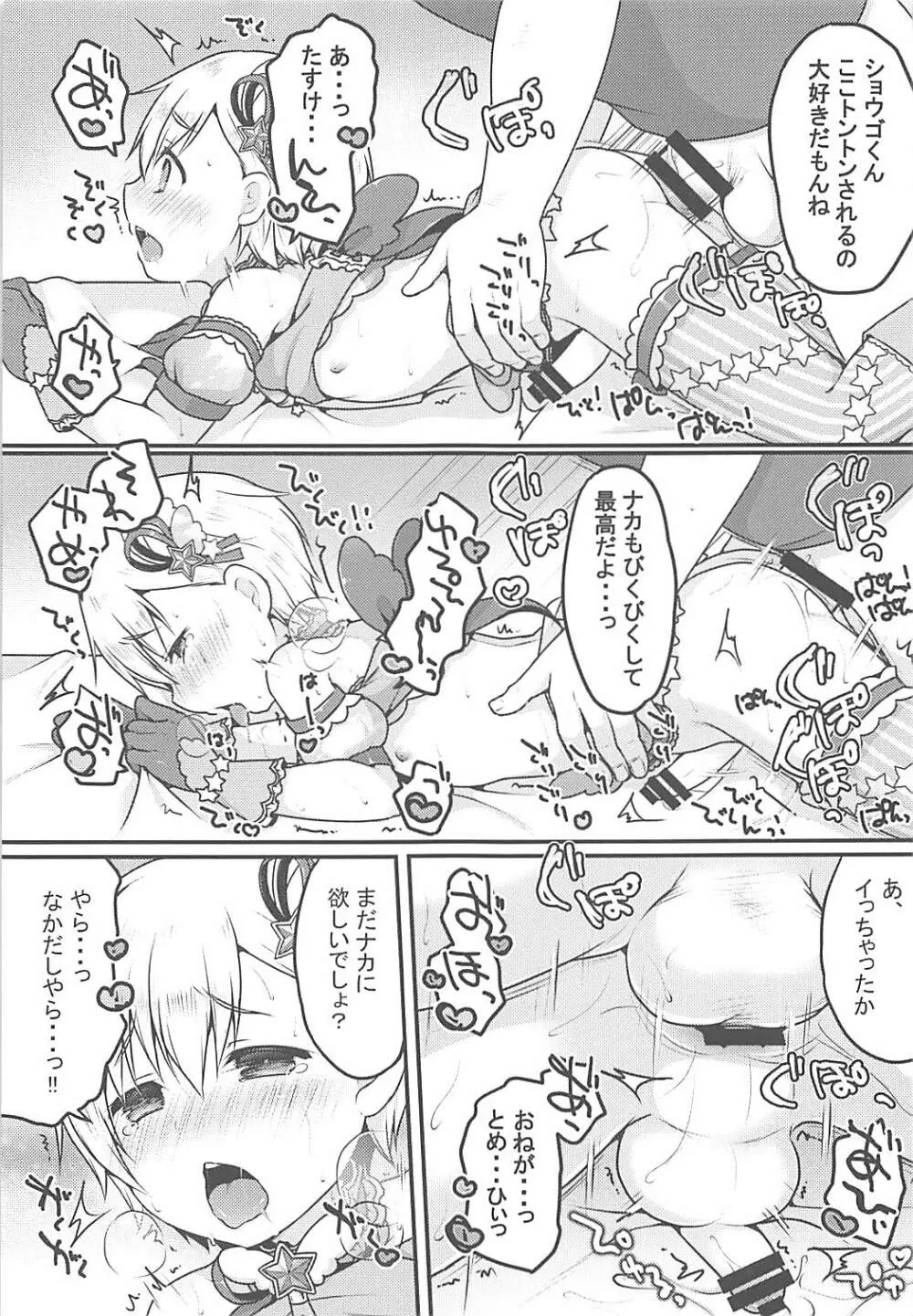 チクタク♂スーパーケツハメタイム - page12