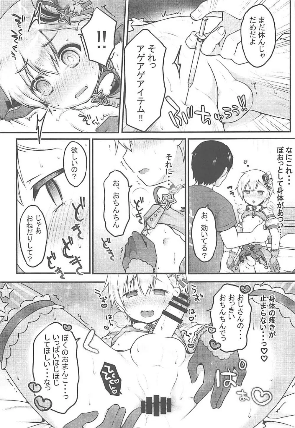 チクタク♂スーパーケツハメタイム - page14