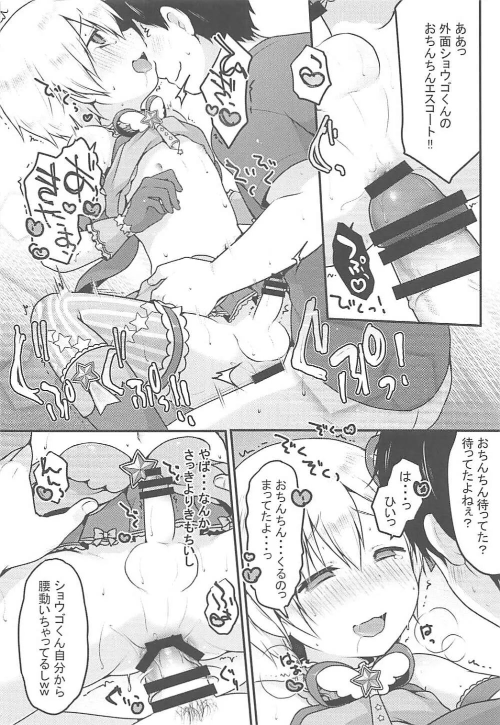 チクタク♂スーパーケツハメタイム - page15