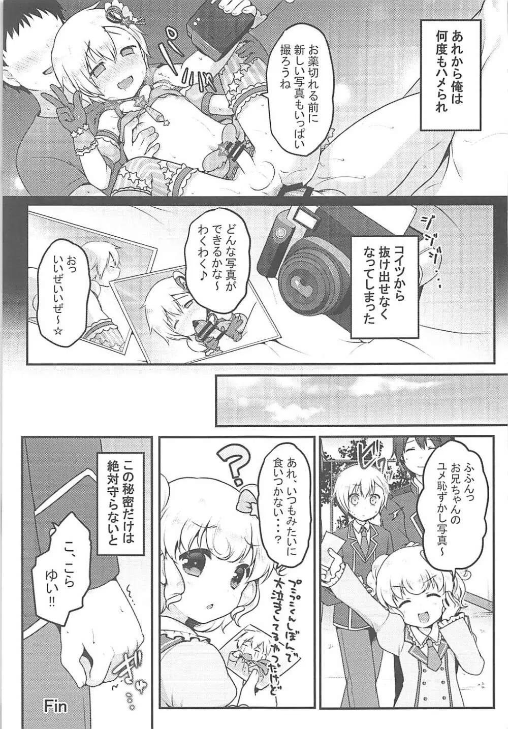 チクタク♂スーパーケツハメタイム - page20